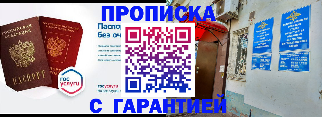 временная регистрация гарантия в Сафоново
